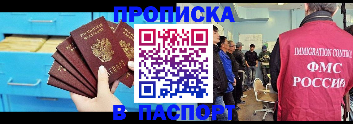 прописка штамп в Сосновоборске