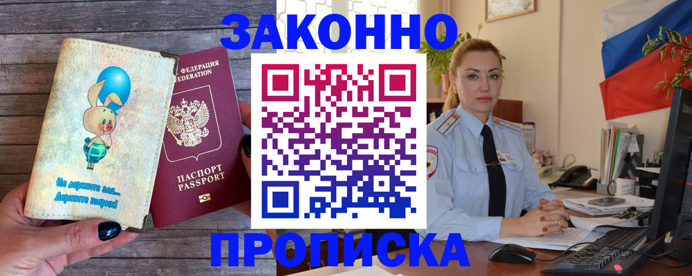 временная регистрация собственник в Сосновоборске