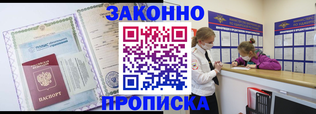 временная регистрация купить в Сосновоборске